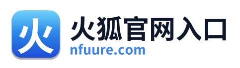 火狐官网入口